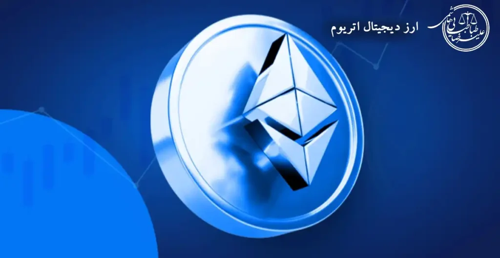ارز دیجیتال اتریوم