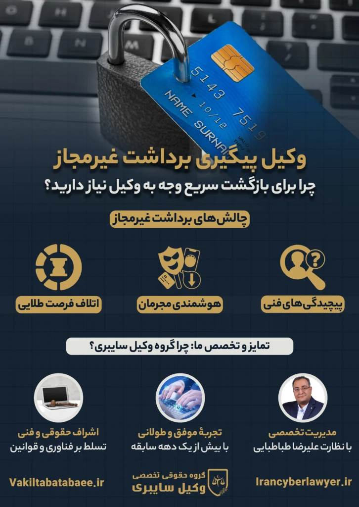 برگشت سریع پول سرقتی بعد از برداشت غیرمجاز! برگشت سریع پول سرقتی بعد از برداشت غیرمجاز!