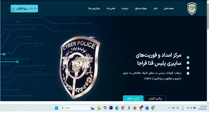 راهنمای کامل ثبت گزارش تخلف در سایت پلیس فتا و پیگیری آن راهنمای ثبت گزارش تخلف در سایت پلیس فتا