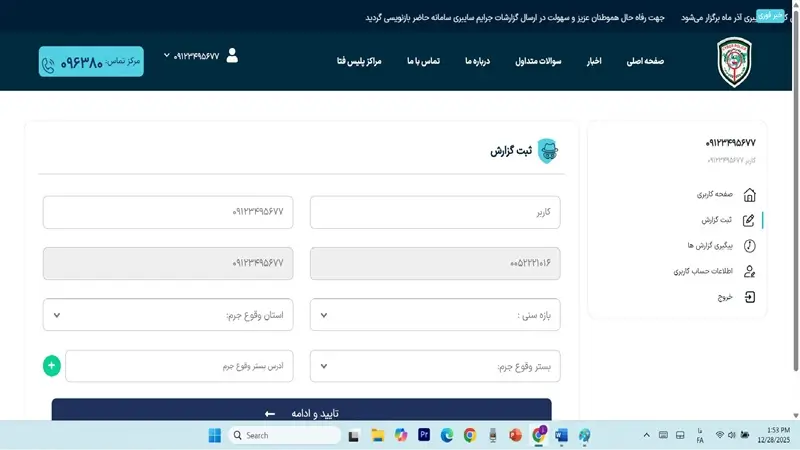 راهنمای کامل ثبت گزارش تخلف در سایت پلیس فتا و پیگیری آن مراحل ثبت گزارش تخلف در سایت پلیس فتا