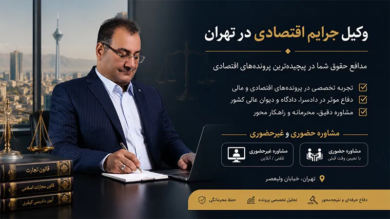 تفاوت کلاهبرداری و خیانت در امانت شکایت کیفری خیانت در امانت و کلاهبرداری عنوان اتهام اشتباه وکیل برای جرائم اقتصادی