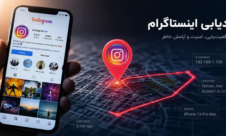 آیا پلیس فتا می‌تواند ردیابی تلگرام توسط پلیس فتا را ردیابی کند؟