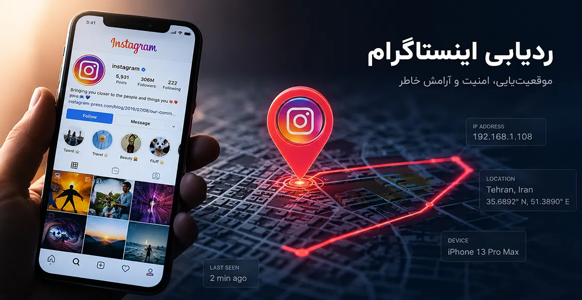 آیا پلیس فتا می‌تواند ردیابی تلگرام توسط پلیس فتا را ردیابی کند؟